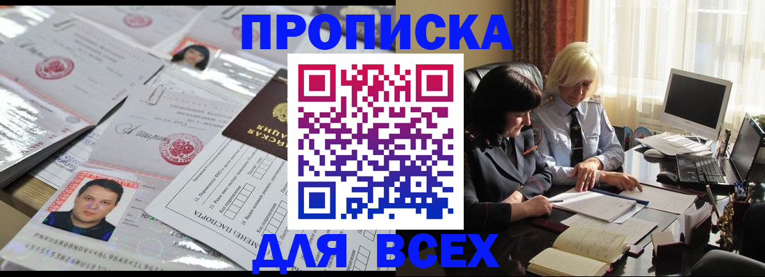 прописка паспорт в Татарске