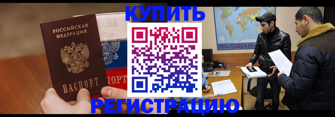 прописка 2025 в Татарске