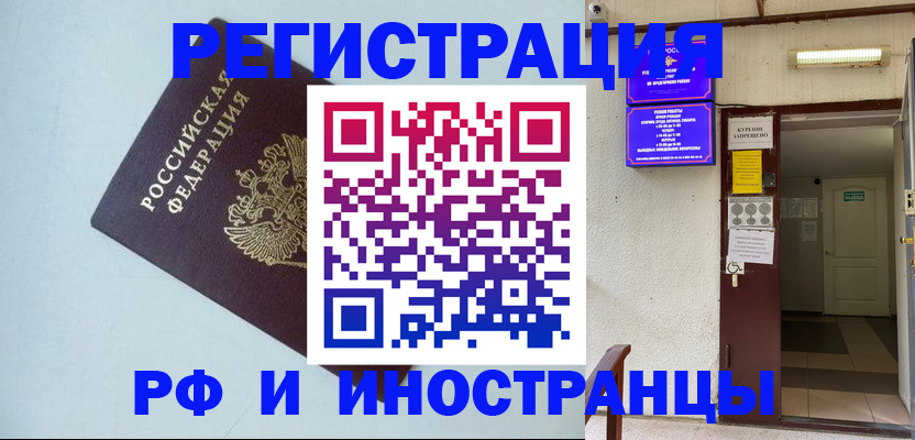 временная регистрация в Татарске